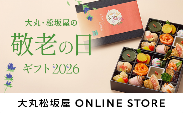 大丸・松坂屋の敬老の日ギフト2026 大丸松坂屋 ONLINE STORE
