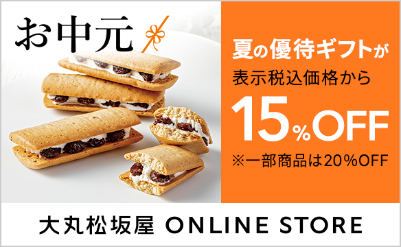 お中元ギフト2025 優待ギフトなら人気のスイーツやビールが15%OFF！