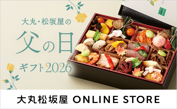 大丸・松坂屋の父の日ギフト2026 大丸松坂屋 ONLINE STORE