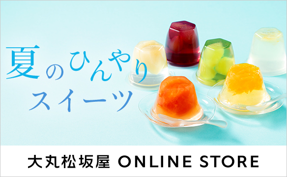 大丸・松坂屋の父の日ギフト2026 大丸松坂屋 ONLINE STORE