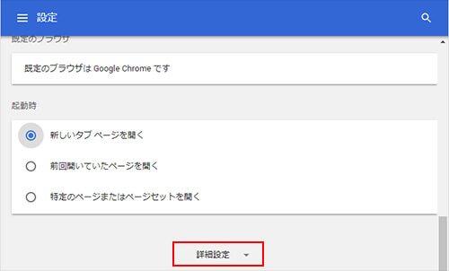 表示された設定画面の最下部にある「詳細設定」をクリック