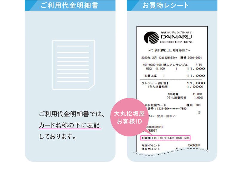 大丸松坂屋お客様id についてのお知らせ 2021 1 16更新 大丸松坂屋カード