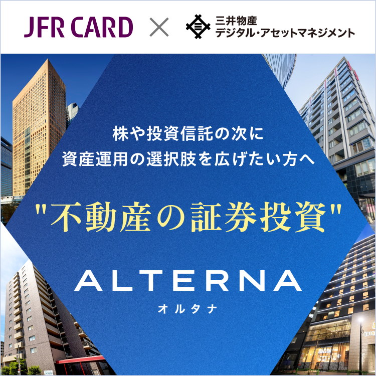 オンライン資産運用サービス ALTERNA オルタナ