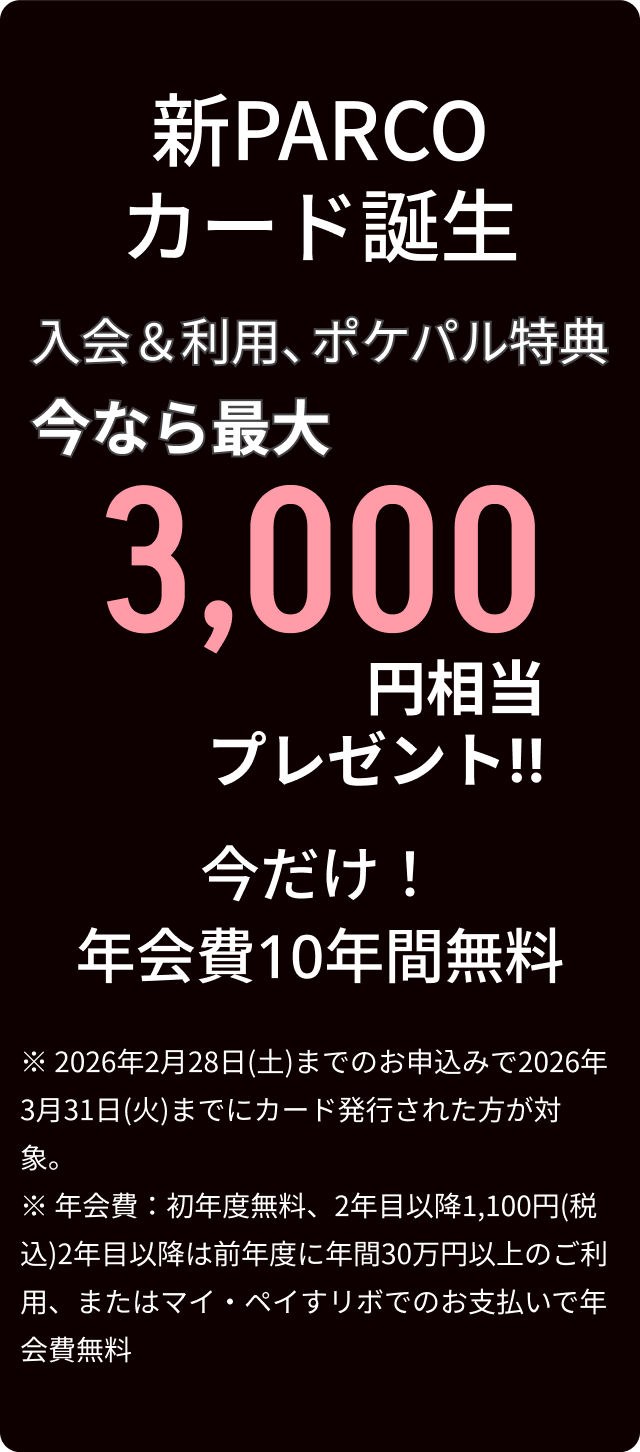 新しいPARCOカードDebut！ | クレジットカードのJFRカード