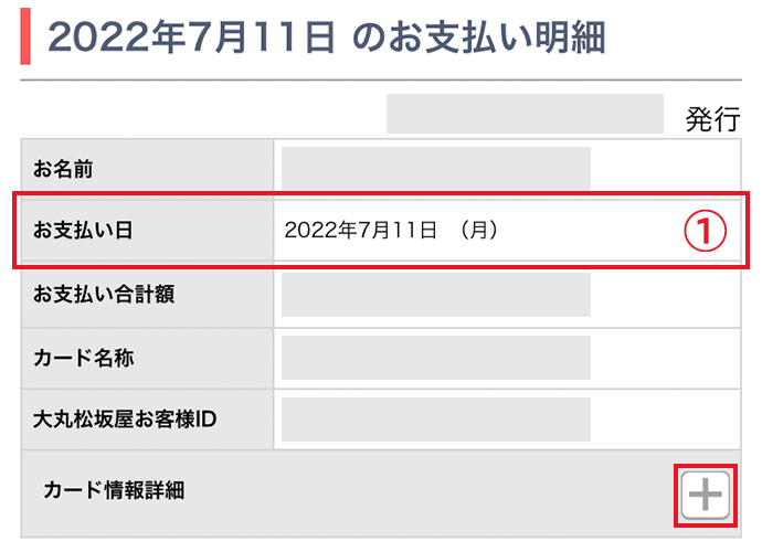 WEB明細書イメージ