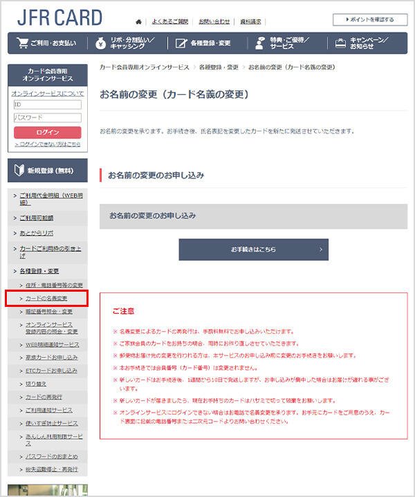 住所 氏名 勤務先 引落口座など届け事項を変更したいのですが 大丸松坂屋カード 住所 氏名 勤務先 引落口座など届け事項を変更したいのですが 大丸松坂屋カード