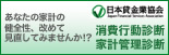 日本貸金業協会 消費行動診断・家計管理診断