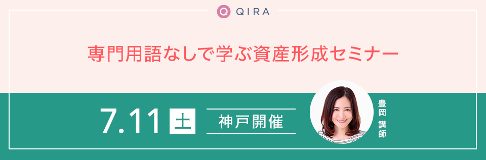 専門用語なしで学ぶ資産形成セミナー