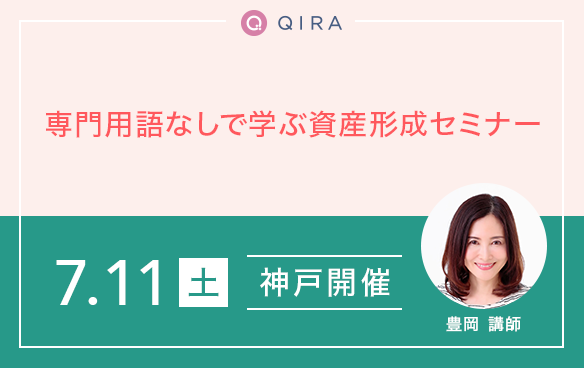 専門用語なしで学ぶ資産形成セミナー