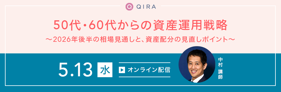 50代・60代からの資産運用戦略 2026年後半の相場見通しと、資産配分の見直しポイント