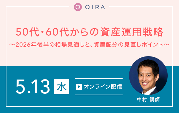 50代・60代からの資産運用戦略 2026年後半の相場見通しと、資産配分の見直しポイント