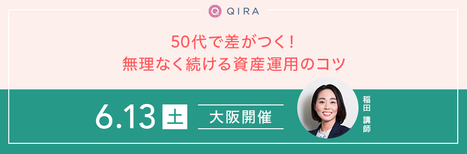 50代で差がつく！無理なく続ける資産運用のコツ～お金に好かれる私になる～
