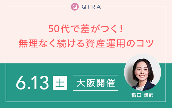 50代で差がつく！無理なく続ける資産運用のコツ～お金に好かれる私になる～