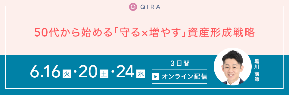 資産寿命の見える化でお金の不安をすっきり解決！50代から始める「守る×増やす」資産形成戦略