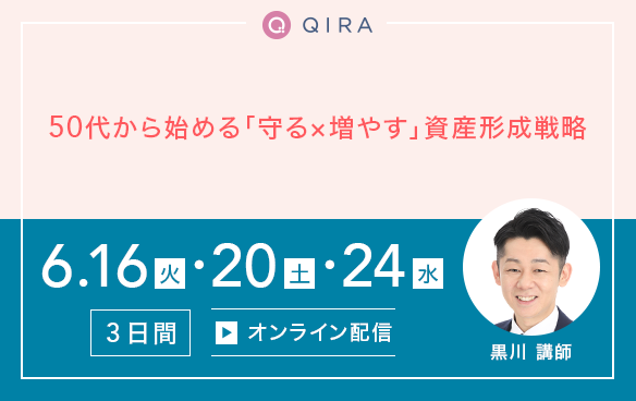 資産寿命の見える化でお金の不安をすっきり解決！50代から始める「守る×増やす」資産形成戦略