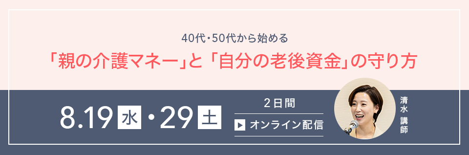 平均総額は500万円！？知るべき介護のリアルな初期費用と月額料金 40代・50代から始める「親の介護マネー」と「自分の老後資金」の守り方