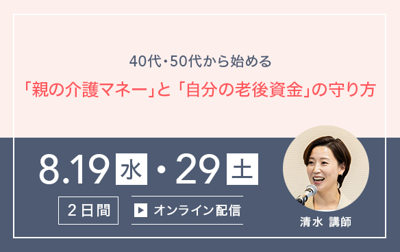 平均総額は500万円！？知るべき介護のリアルな初期費用と月額料金 40代・50代から始める「親の介護マネー」と「自分の老後資金」の守り方