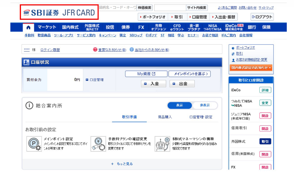 SBI証券お客さまサイトにログインする