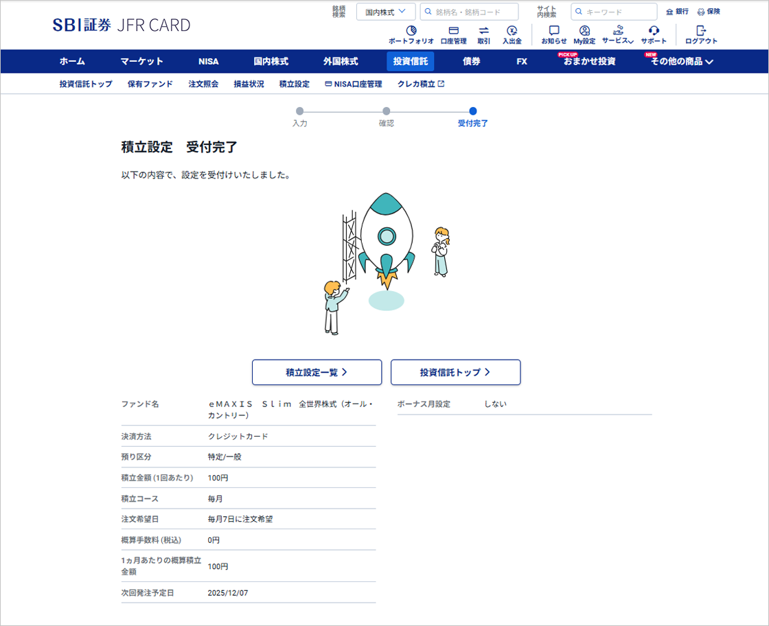 SBI証券口座開設・設定の流れ | クレジットカードのJFRカード
