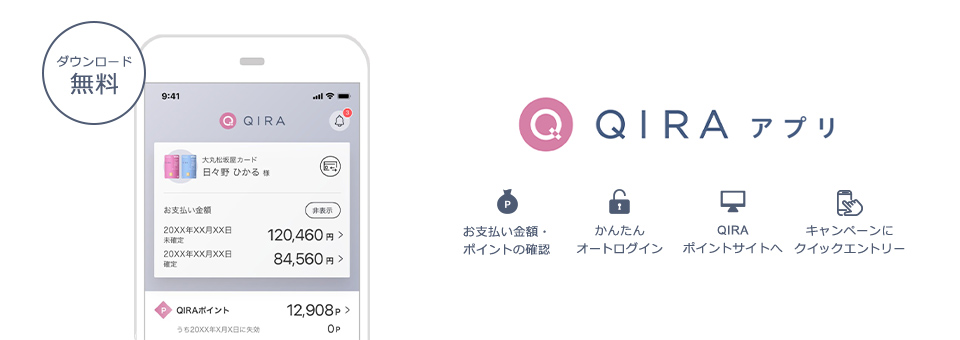 QIRAアプリ