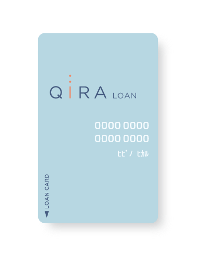 QIRA LOAN カード