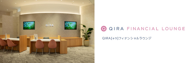 QIRA FINANCIAL LOUNGE -QIRA[キラ]フィナンシャルラウンジ-