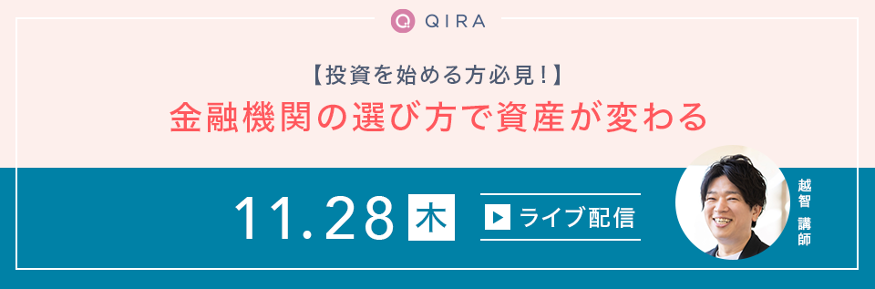 【ライブ配信】40代~50代で投資を始める方必見! 金融機関の選び方で資産が変わる