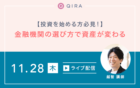 【ライブ配信】40代~50代で投資を始める方必見! 金融機関の選び方で資産が変わる