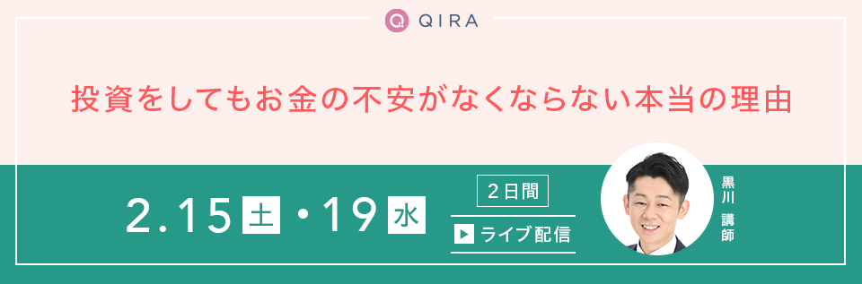 【ライブ配信】新NISAの落とし穴!?投資をしてもお金の不安がなくならない本当の理由