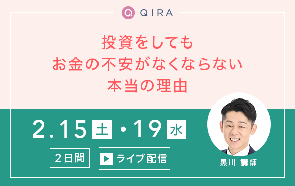 【ライブ配信】新NISAの落とし穴!?投資をしてもお金の不安がなくならない本当の理由