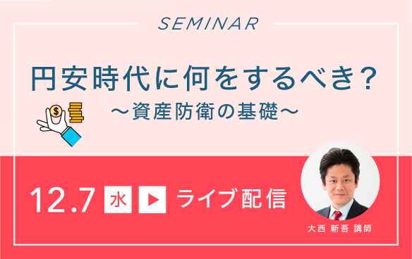 【神戸開催】女性のためのマネーセミナー～明るい未来を育むお金の貯め方～