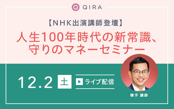 【ライブ配信】～SBI証券講師出演～すでに始めてる方、これから始める方、皆さんに新NISAをご紹介！