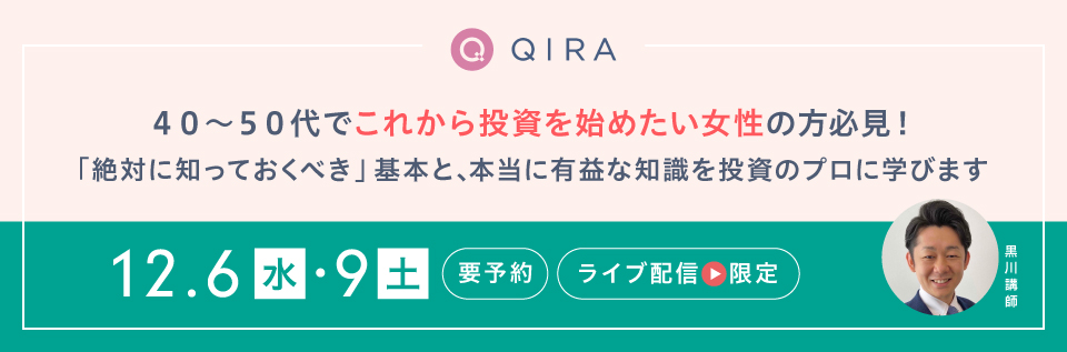 【ライブ配信】40～50代でこれから投資を始めたい女性の方必見！投資を始める前に必ず知っておきたいお金の話