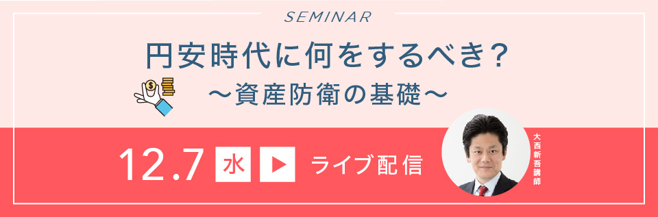 【神戸開催】女性のためのマネーセミナー～明るい未来を育むお金の貯め方～