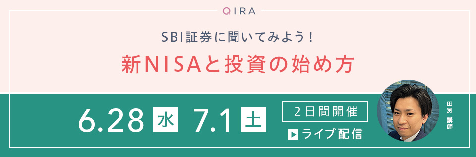 【ライブ配信】SBI証券に聞いてみよう!投資初心者におすすめ、新NISAと投資の始め方