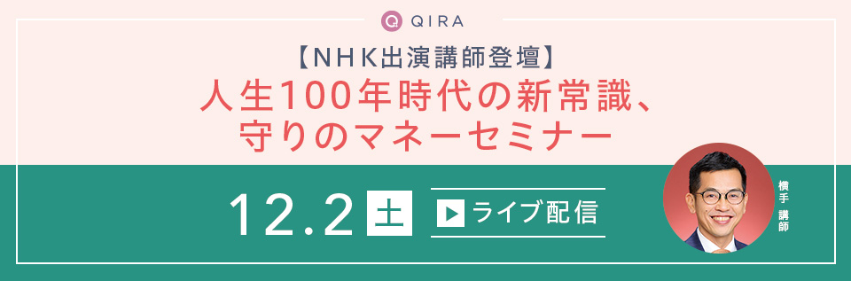 【ライブ配信】~SBI証券講師出演~すでに始めてる方、これから始める方、皆さんに新NISAをご紹介!