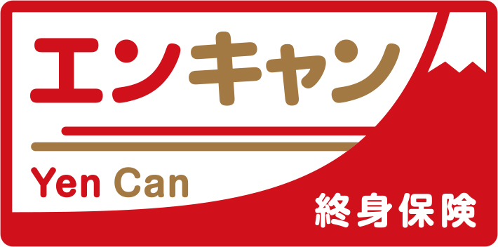 終身保険エンキャン