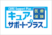 医療保険CURE Support Plus[キュア・サポート・プラス]